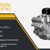 Двигатель ЯМЗ 238ГМ2 Cоответствует экологическим нормативам Евро-0.