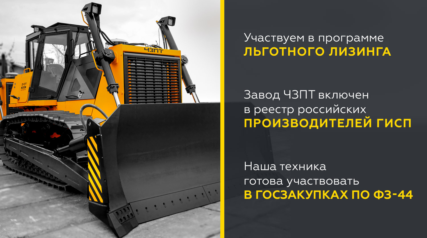Бульдозер ЧЗПТ